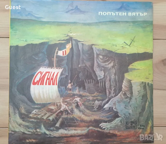 Грамофонна плоча Сигнал Попътен вятър, снимка 1