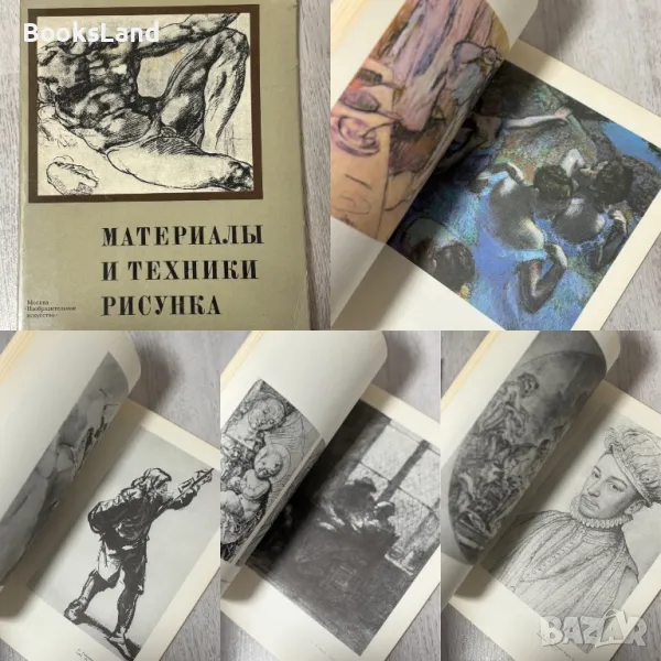 Материали и техники. Рисунка , снимка 1