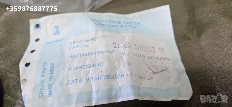 Капачки за Тасове Лада Жигули Жигула Ретро Руски Руско , снимка 1