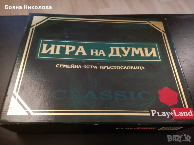 Игра на думи - Кръстословица - НОВА , снимка 1