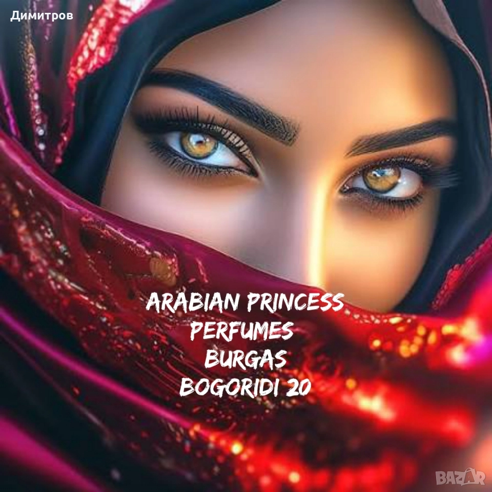 Arabian Princess Perfumes Burgas Bogoridi 20, снимка 1