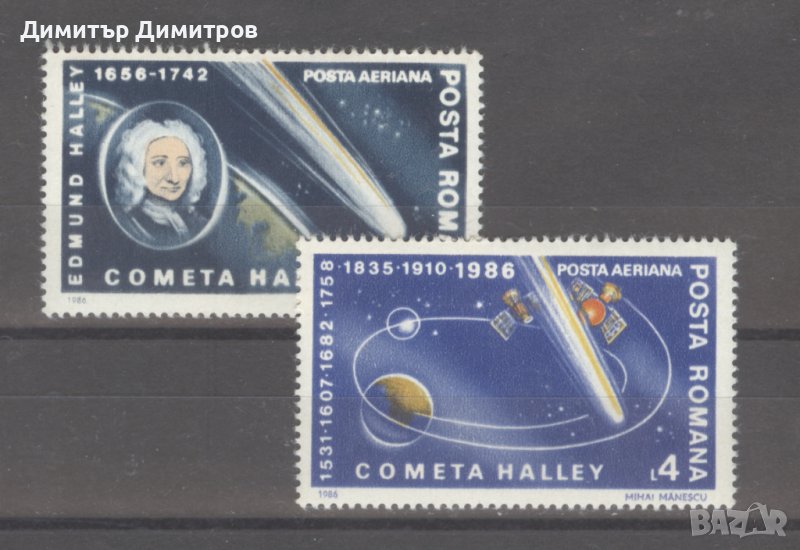 Румъния 1986г.-Халеева комета чисти, снимка 1