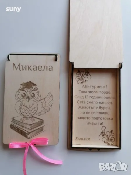 Дървена кутийка картичка за паричен подарък за абитуриент, снимка 1