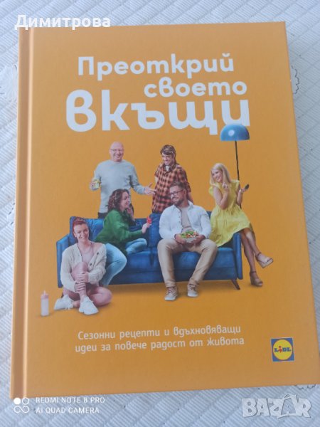 Кулинарна книга с рецепти на шеф Манчев , снимка 1