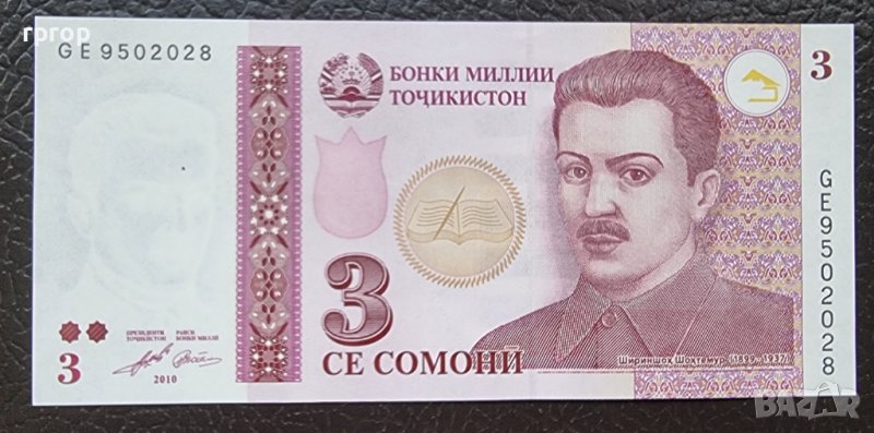 Таджикистан . 3 сомони. 2010 година. Чисто нова. UNC.  , снимка 1