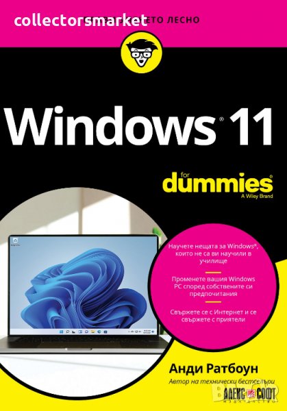 Windows 11 For Dummies, снимка 1