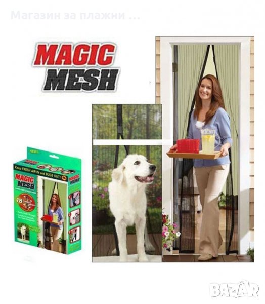МРЕЖА ПРОТИВ НАСЕКОМИ ЗА ВРАТА С МАГНИТНО ЗАТВАРЯНЕ - код Magic Mesh, снимка 1