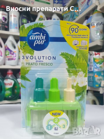 Аромятизатор за електрическа машинка AMBI PUR 3VOLUTION , снимка 3 - Ароматизатори - 42904501