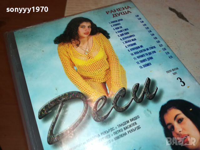 ДЕСИ-VHS VIDEO ORIGINAL TAPE 1203241032, снимка 10 - Други музикални жанрове - 44726592