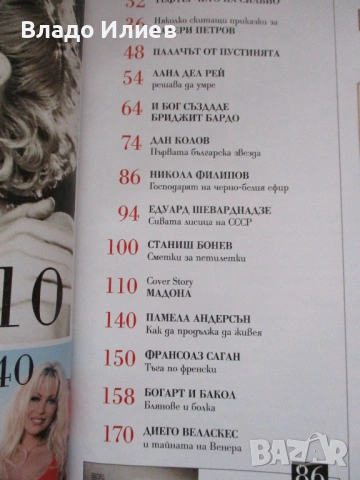 Списания със снимки на Памела Андерсън и Бриджит Нилсен, снимка 5 - Списания и комикси - 47340070