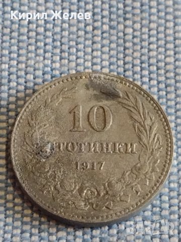 Монета 10 стотинки 1917г. Царство България за КОЛЕКЦИЯ ДЕКОРАЦИЯ 18120, снимка 2 - Нумизматика и бонистика - 44396461