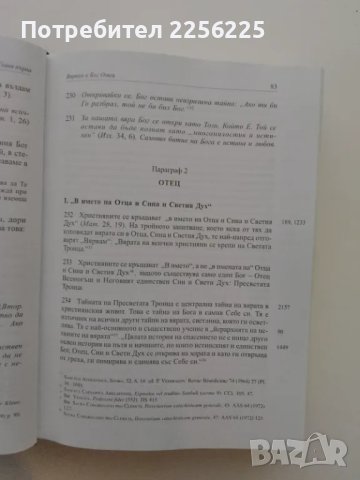 Катехизис на католическата църква, снимка 3 - Специализирана литература - 49332137