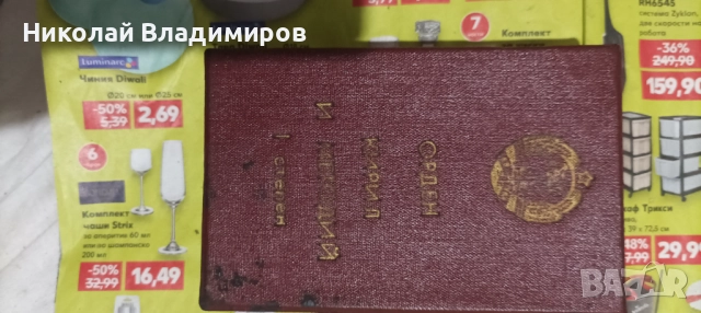 Орден медал Кирил и Методи първа степен, снимка 2 - Антикварни и старинни предмети - 52595607