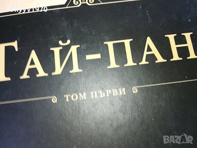джеимс клавел таи-пан книга 0801231529, снимка 5 - Други - 39230819