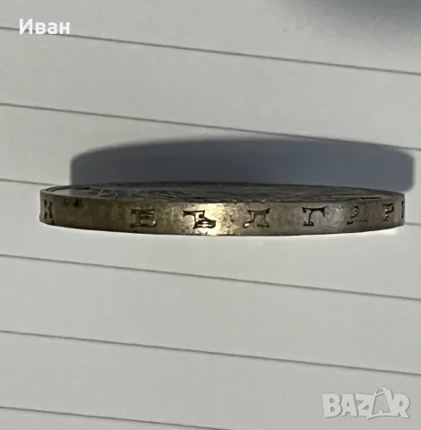 100 лева 1937 г .сребро, снимка 6 - Нумизматика и бонистика - 56452118