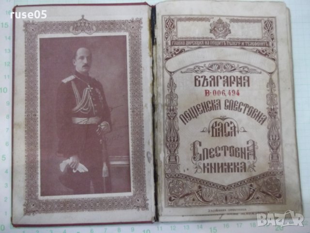 Спестовна книжка - 1938 г., снимка 2 - Други ценни предмети - 30395576