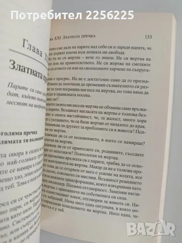 Милионерът, който се пробуди за духовното, снимка 5 - Художествена литература - 56057162