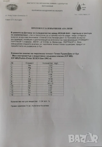 ПРОИЗВЕЖДАМ и Продавам БЪЛГАРСКИ НАТУРАЛЕН ТЕЧЕН ПУШЕК /ДИМ/ LIQUID SMOKE, снимка 2 - Барбекюта - 50887459