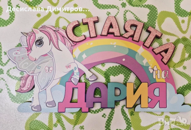 Табела за врата на детска стая, снимка 2 - Други - 53336753