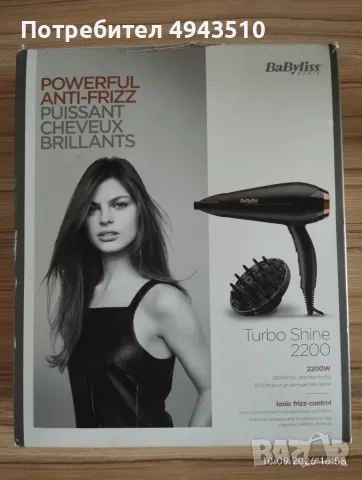 Сешоар Babyliss