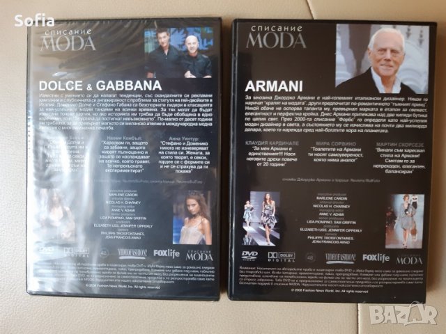 Колекции DVD поредици:Най-големите в Модата 2008г: Армани, Долче и Габбана и на вестник Труд/Хистъри, снимка 3 - Колекции - 31656747