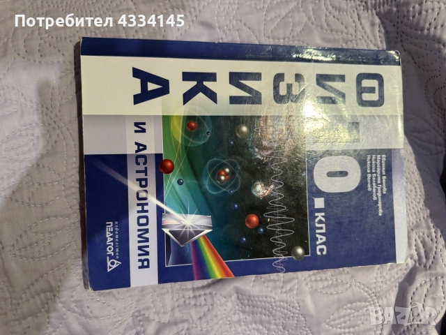 учебници за 10,11,12 клас, снимка 11 - Учебници, учебни тетрадки - 55963556