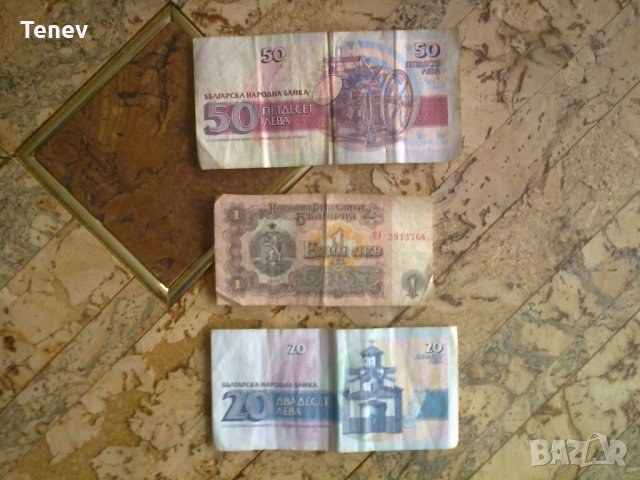 Банкноти 1 лв, 20 лв, 50 лв, снимка 2 - Нумизматика и бонистика - 31144893