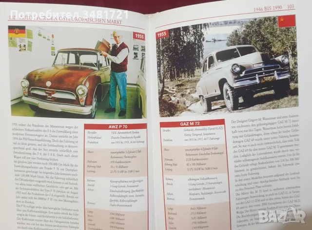 Автомобилите в Източния блок / Ost-Automobile: Fahrzeuge auf den Straßen des Ostens, снимка 10 - Други - 55964131