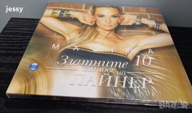 Малина - Златните хитове на Пайнер, снимка 3 - CD дискове - 44501260