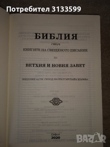 БИБЛИЯ; Новият завет; Саади "ГЮЛЕСТАН"; , снимка 3 - Специализирана литература - 44472703
