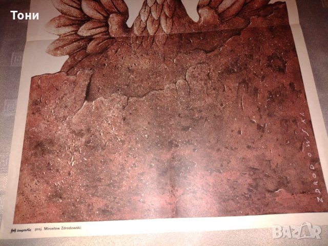 Плакат от Mirosław Zdrodowski 1988 г, снимка 5 - Колекции - 35273593