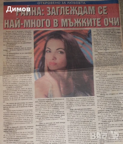 Райна (интервюта и публикации), снимка 6 - Други музикални жанрове - 50949829