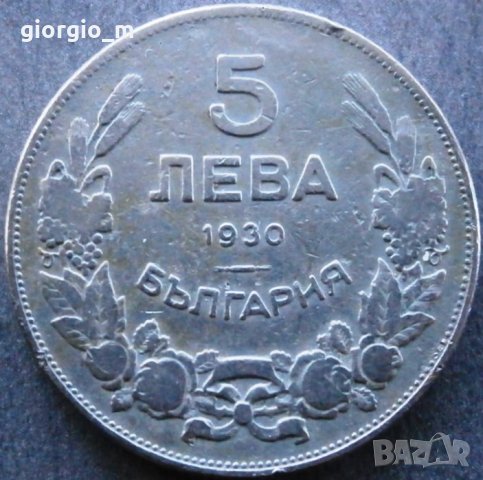 5 лева 1930, снимка 2 - Нумизматика и бонистика - 30801227