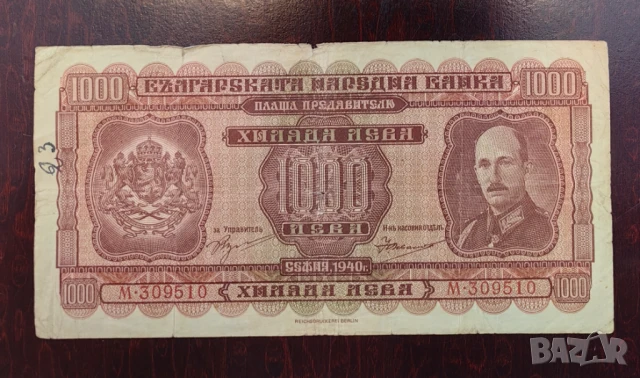 1000 лева 1940 година България, снимка 2 - Нумизматика и бонистика - 51342212