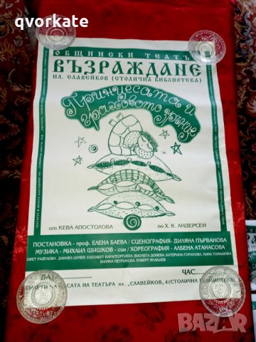 Стари театрални плакати, снимка 4 - Други ценни предмети - 32158227