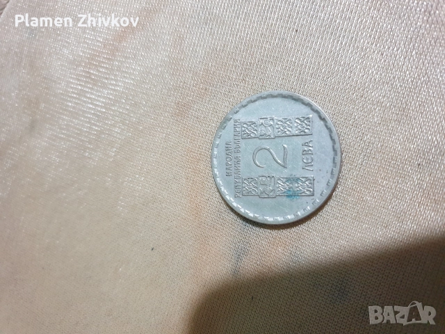 Два лева с Климент Охридски от 1966 юбилейни и няколко алуминки GDR в много прилично състояние 