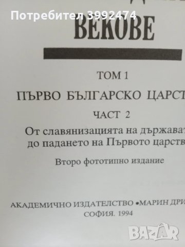История на българската държава през средните векове, три тома,1994г., снимка 5 - Други - 51388455