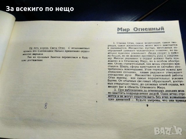 Седем книги Езотерика на руски език. Агни йога, копирани на  Ксерокс, снимка 7 - Езотерика - 31431234