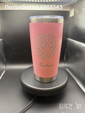 Тъмблър, термо чаша, персонализиран подарък., снимка 17 - Други стоки за дома - 54302917