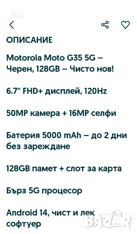 Motorola Moto G 35 -Чисто нов , снимка 4 - Motorola - 54109258