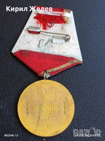 Медал от соца 25г. НАРОДНА ВЛАСТ за КОЛЕКЦИЯ ДЕКОРАЦИЯ 37915, снимка 5 - Антикварни и старинни предмети - 51356173