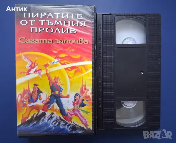 Видеокасета VHS Пиратите от Тъмния Пролив / Анимация, снимка 2 - Други жанрове - 55711875