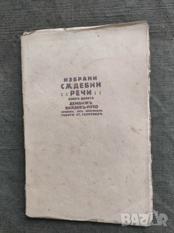 Продавам стари книги по право, снимка 2 - Специализирана литература - 31606549