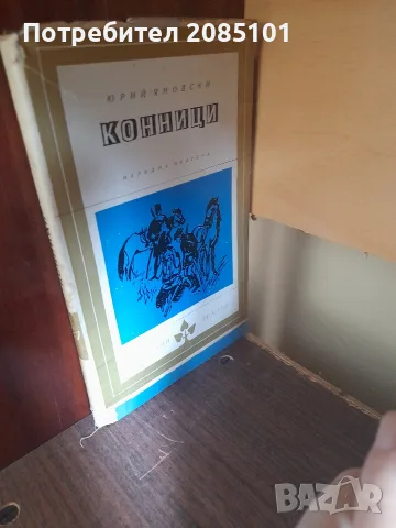 книги книги книги9, снимка 17 - Художествена литература - 56467123