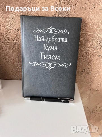 🎁 Персонализиран подаръчен комплект за учител 🎁  , снимка 6 - Други - 52845445