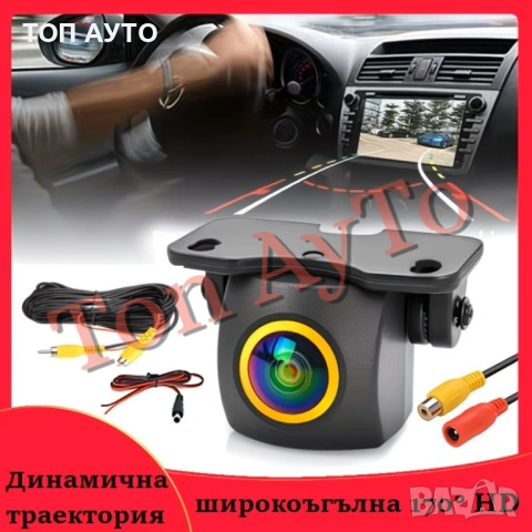 Динамична Камера за Задно Виждане Широкоъгълна 170 Градуса HD
