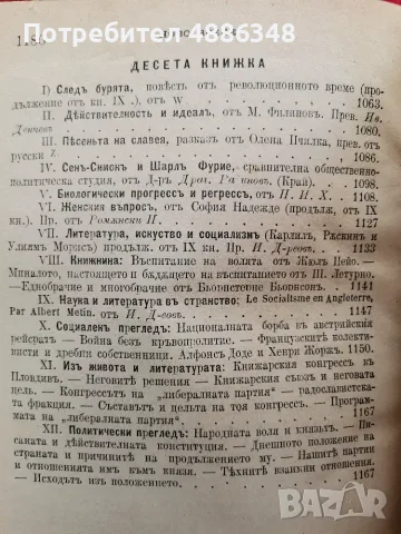 Списание Ново време 1897г , снимка 3 - Колекции - 56087908
