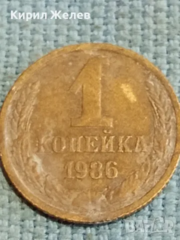 Стара монета 1 копейка 1986г. СССР рядка за КОЛЕКЦИЯ ДЕКОРАЦИЯ 17913