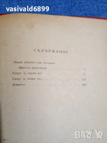 Роман Братни - Колумбовци набор 20, снимка 5 - Художествена литература - 48215117