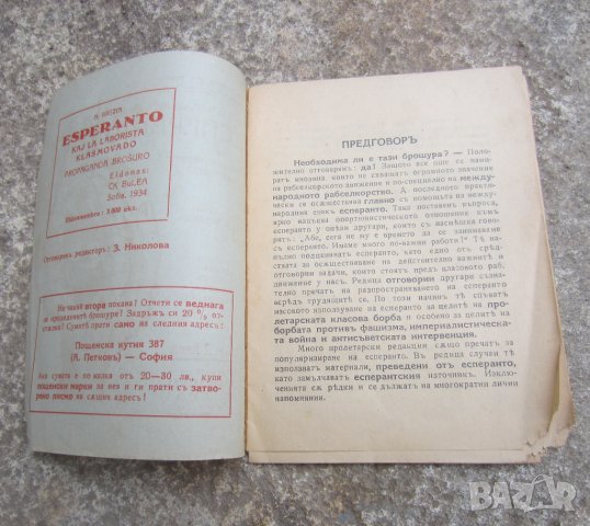 есперанто - стара рекламна брошура, снимка 3 - Други ценни предмети - 30248539